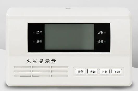 火灾显示盘