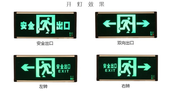疏散指示灯