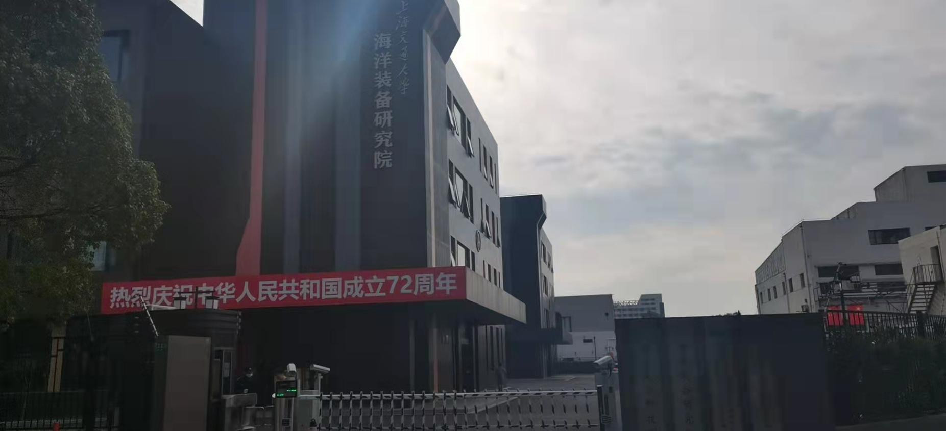 上海交通大学